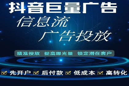 抖音内容营销：信息流推广案例分析
